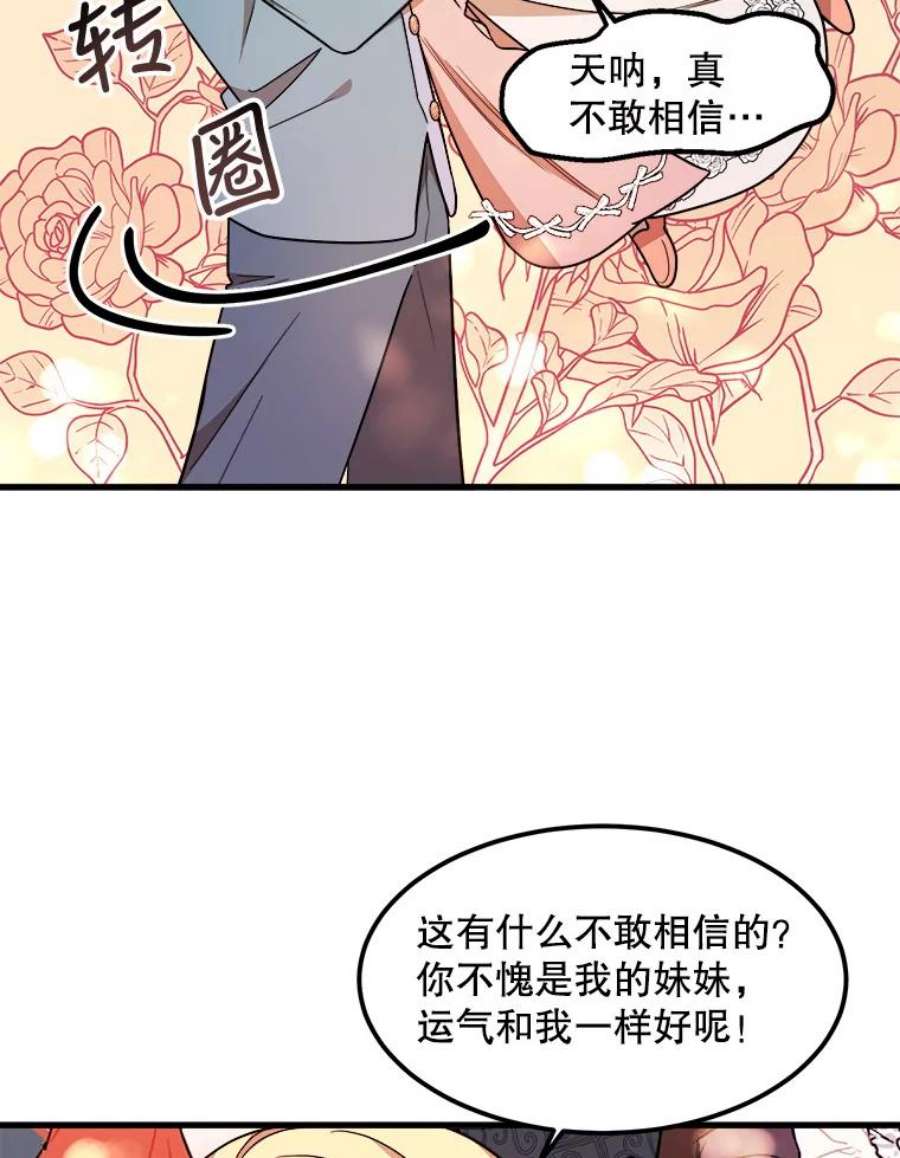 公女的危险哥哥们14.幸运女神