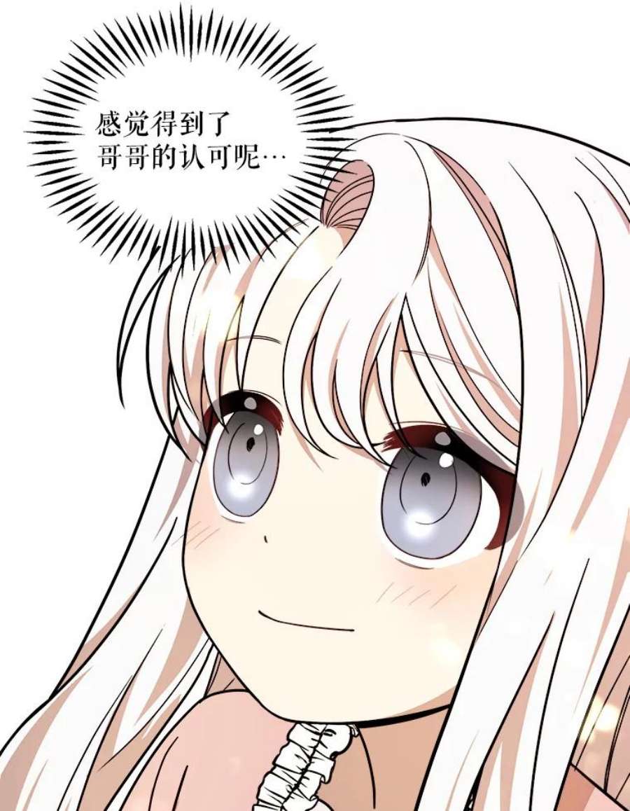 公女的危险哥哥们14.幸运女神
