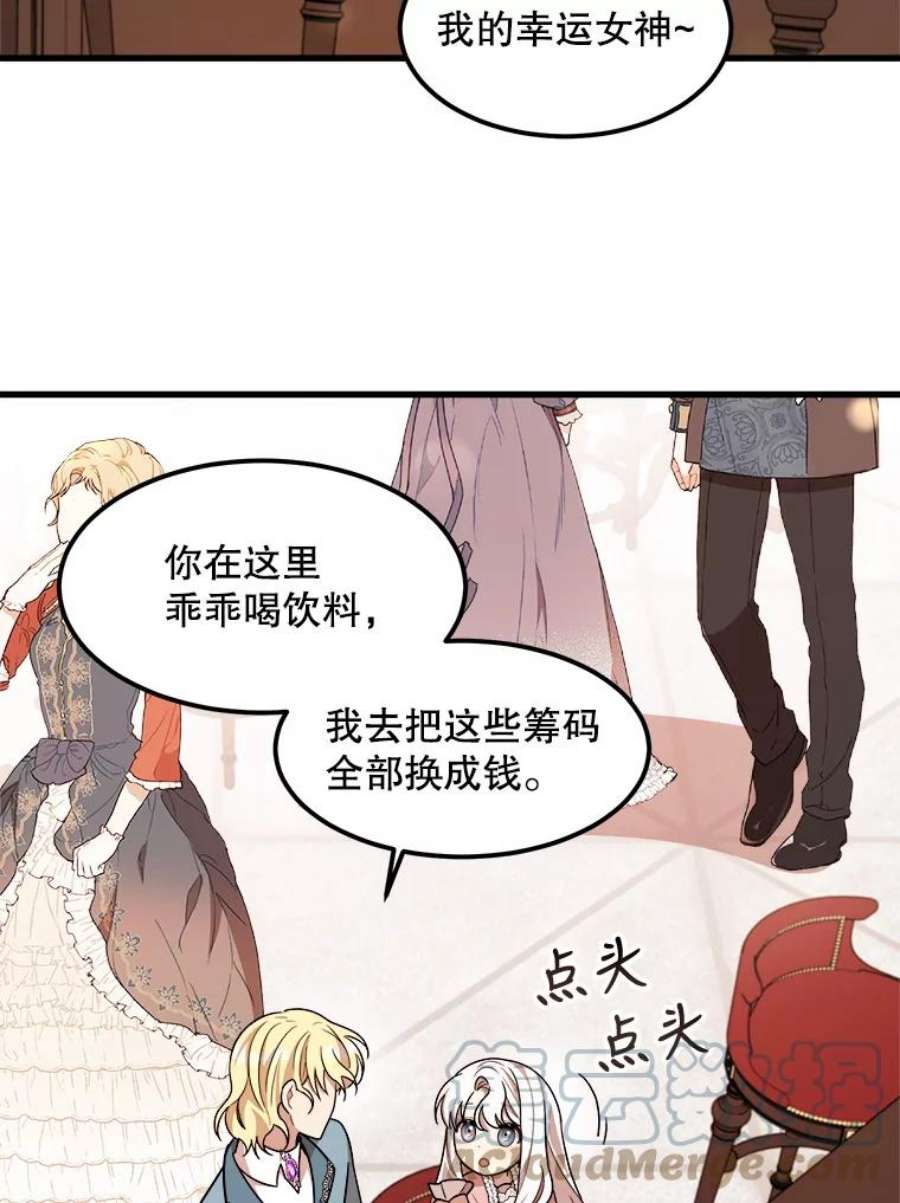 公女的危险哥哥们14.幸运女神