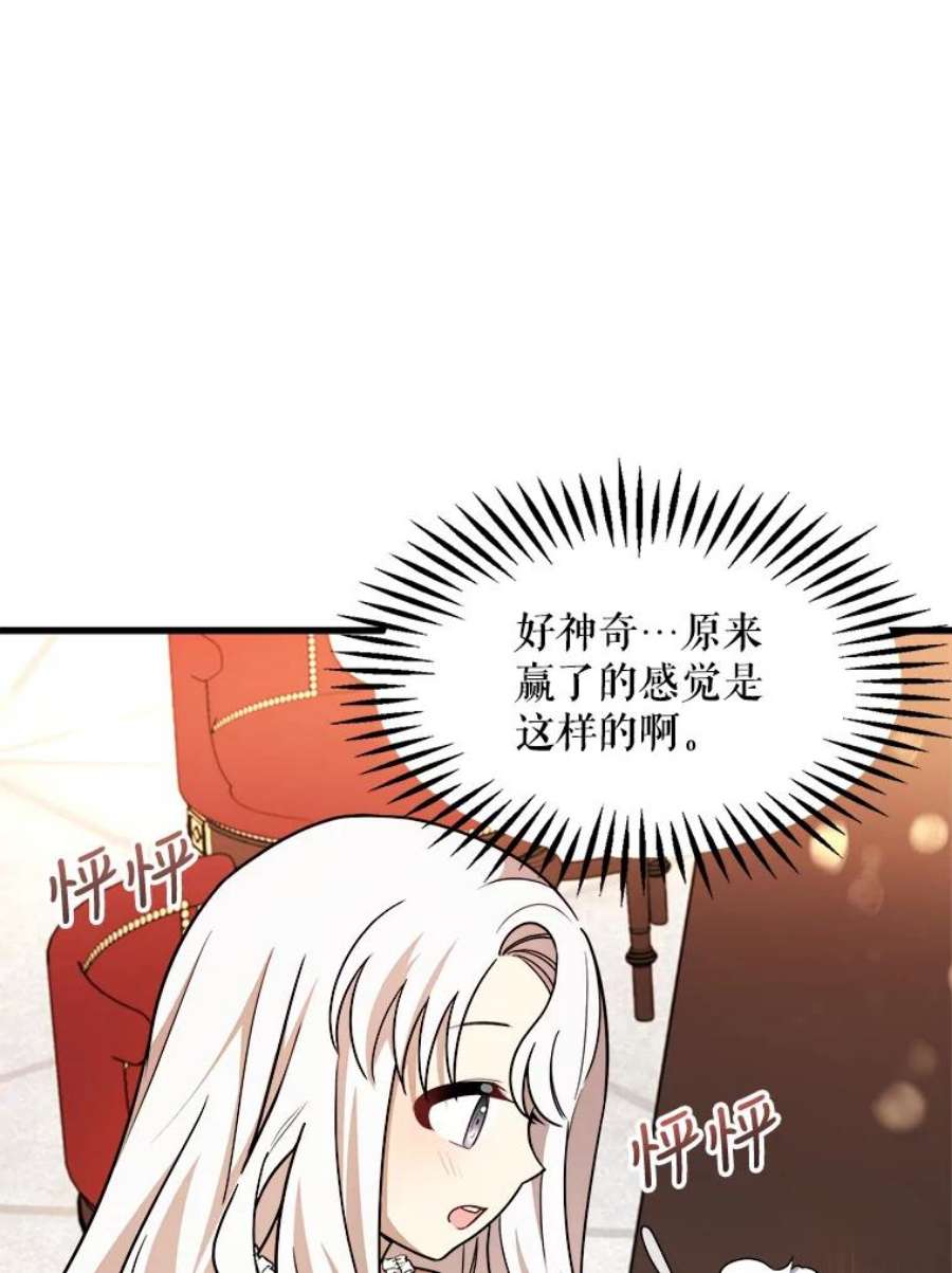 公女的危险哥哥们14.幸运女神