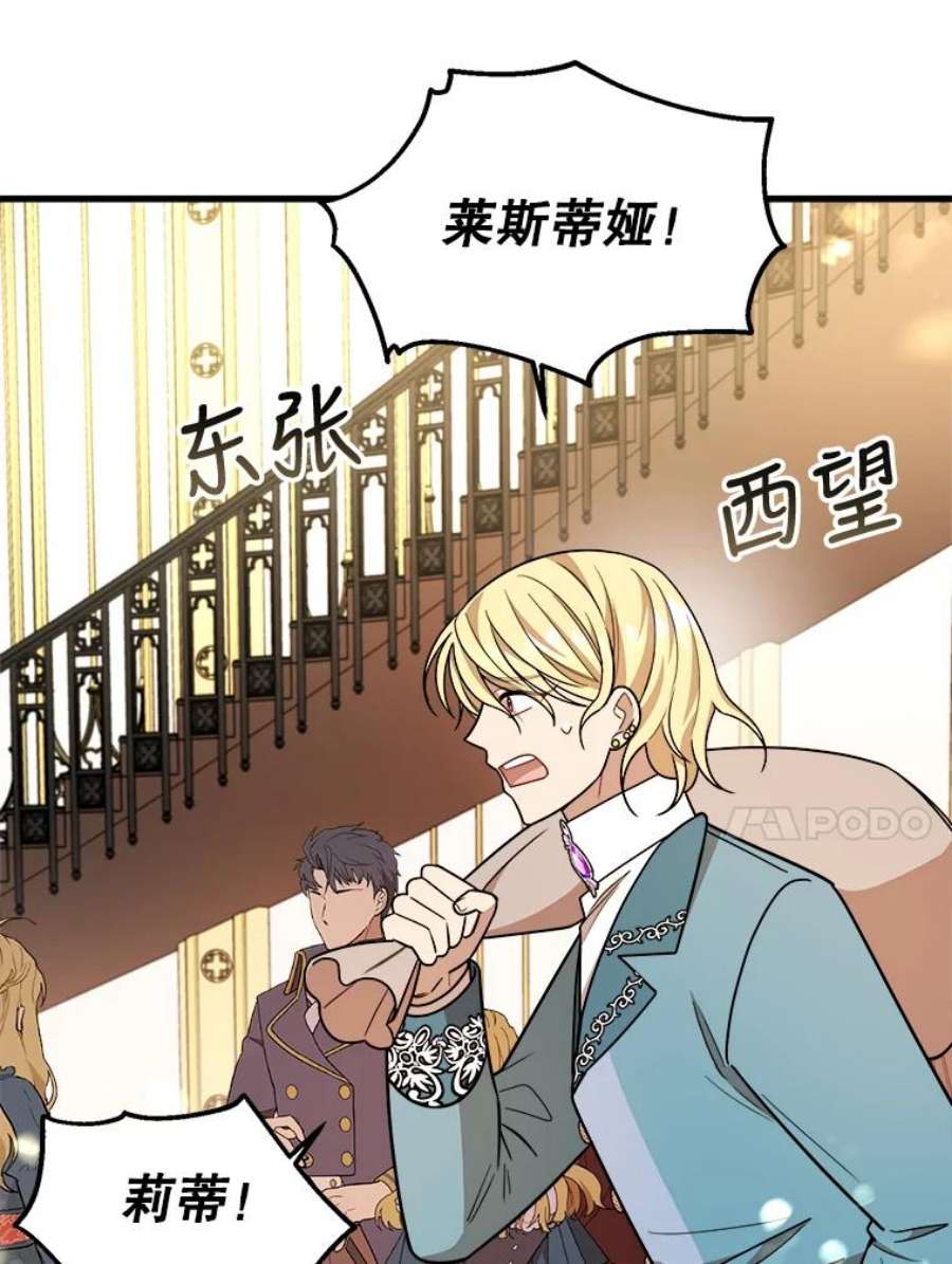 公女的危险哥哥们15.惨遭绑架