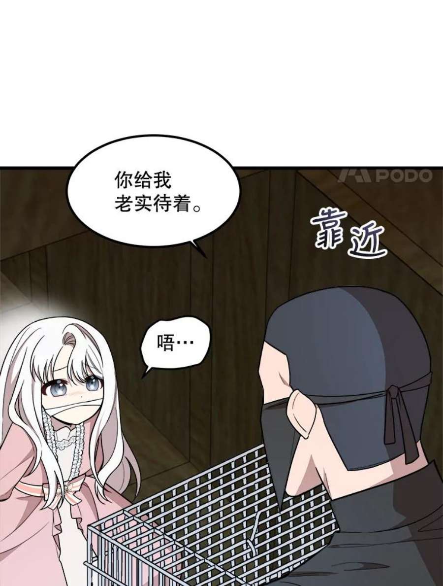 公女的危险哥哥们15.惨遭绑架