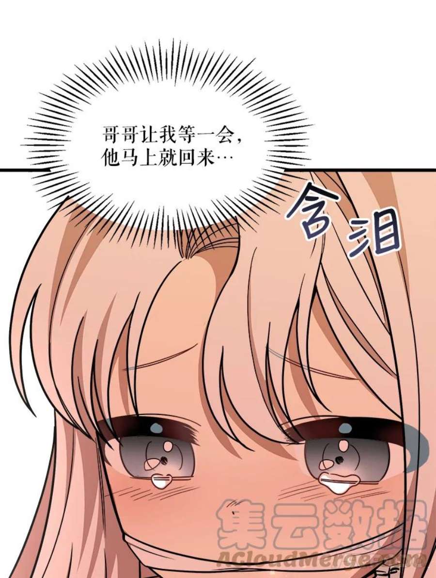 公女的危险哥哥们15.惨遭绑架