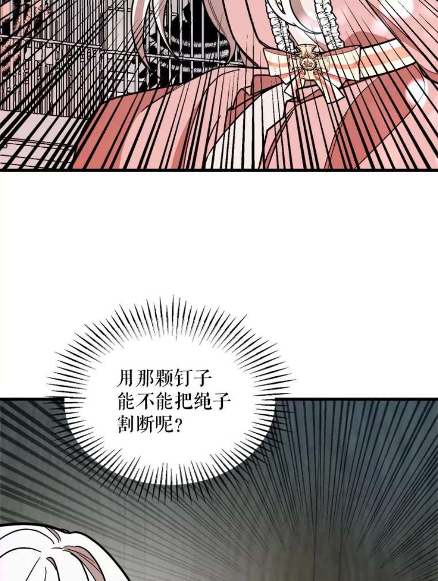 公女的危险哥哥们15.惨遭绑架