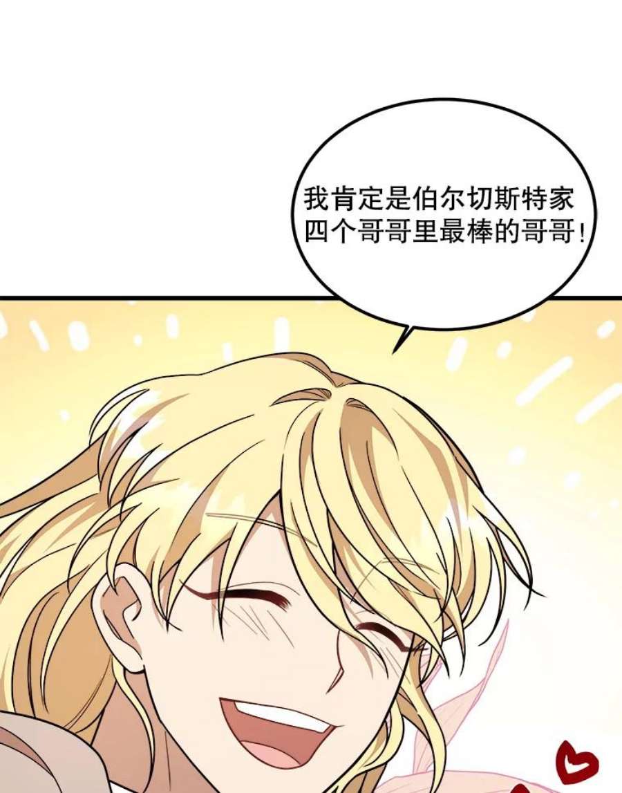 公女的危险哥哥们15.惨遭绑架