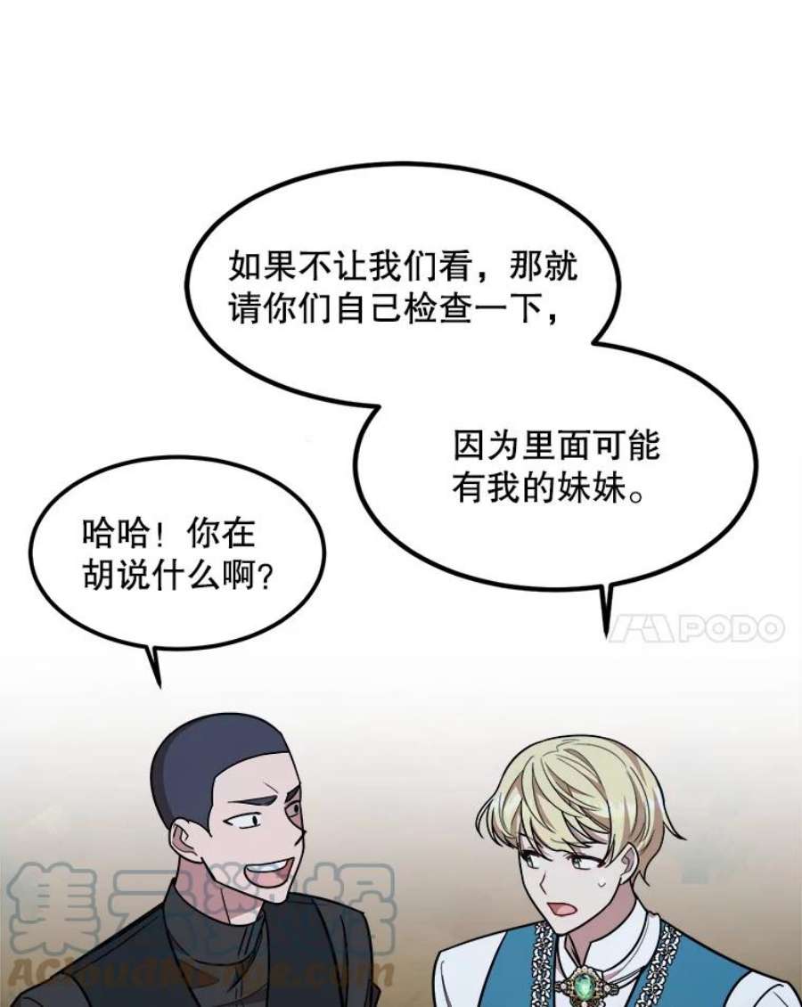 公女的危险哥哥们15.惨遭绑架