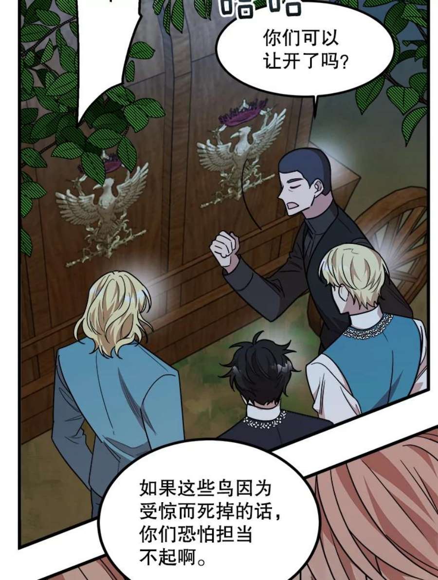 公女的危险哥哥们15.惨遭绑架