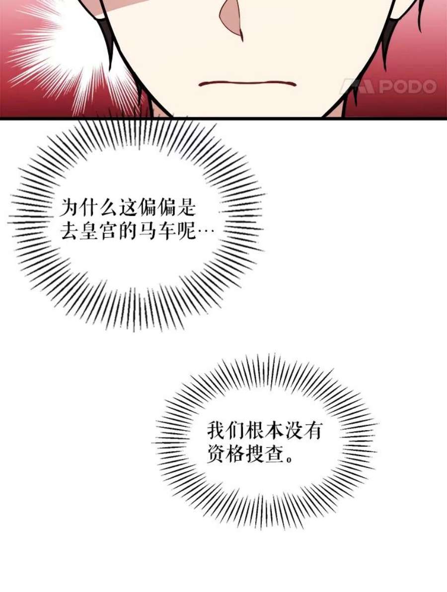 公女的危险哥哥们15.惨遭绑架