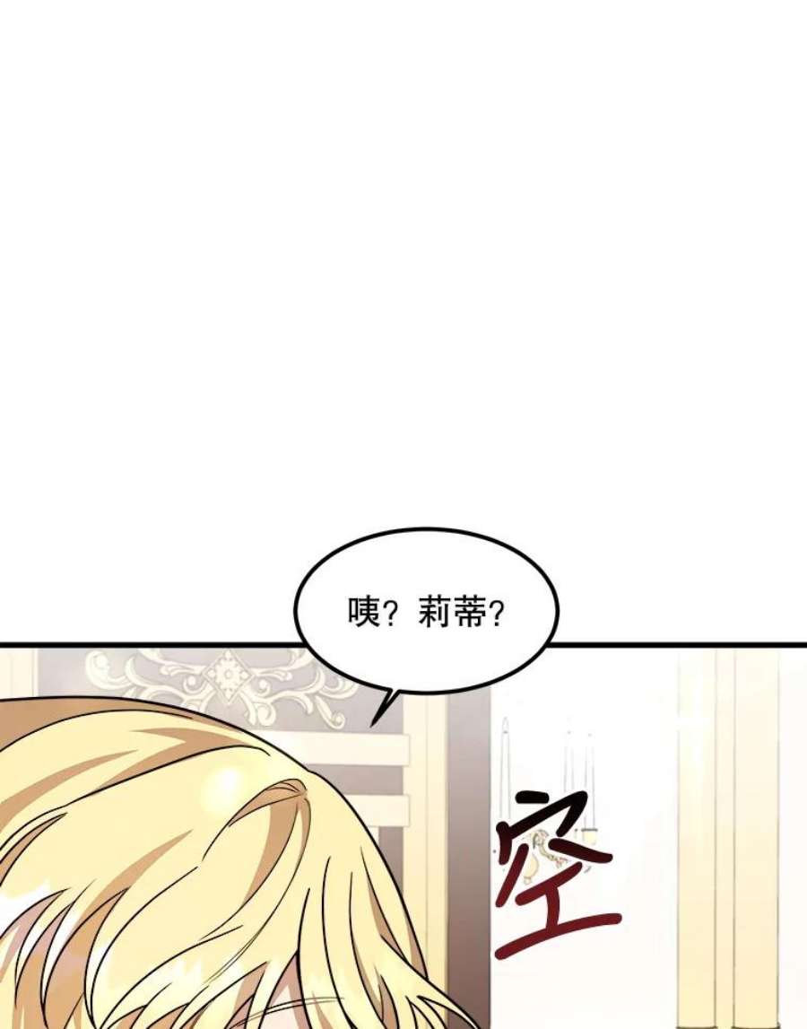 公女的危险哥哥们15.惨遭绑架