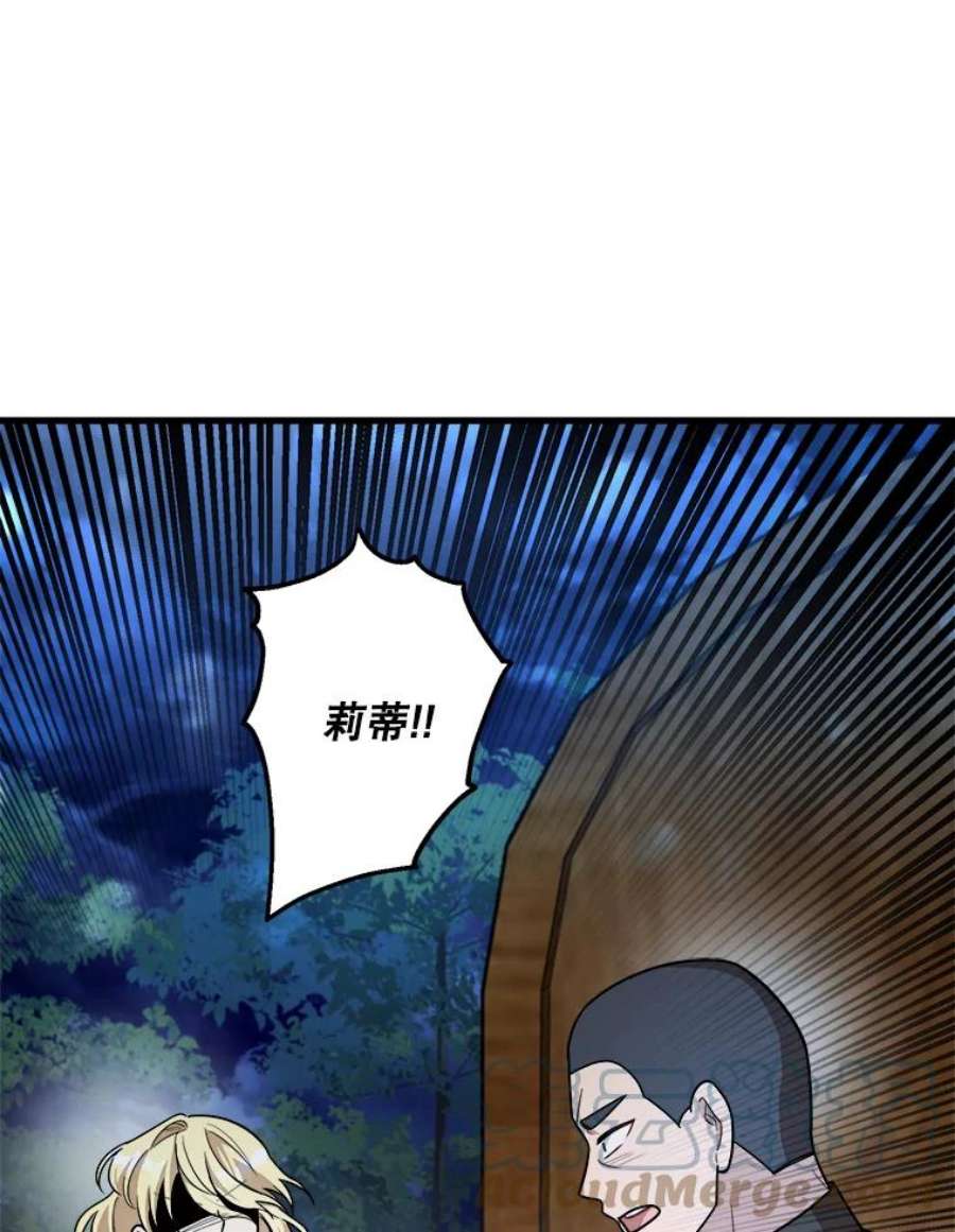 公女的危险哥哥们15.惨遭绑架