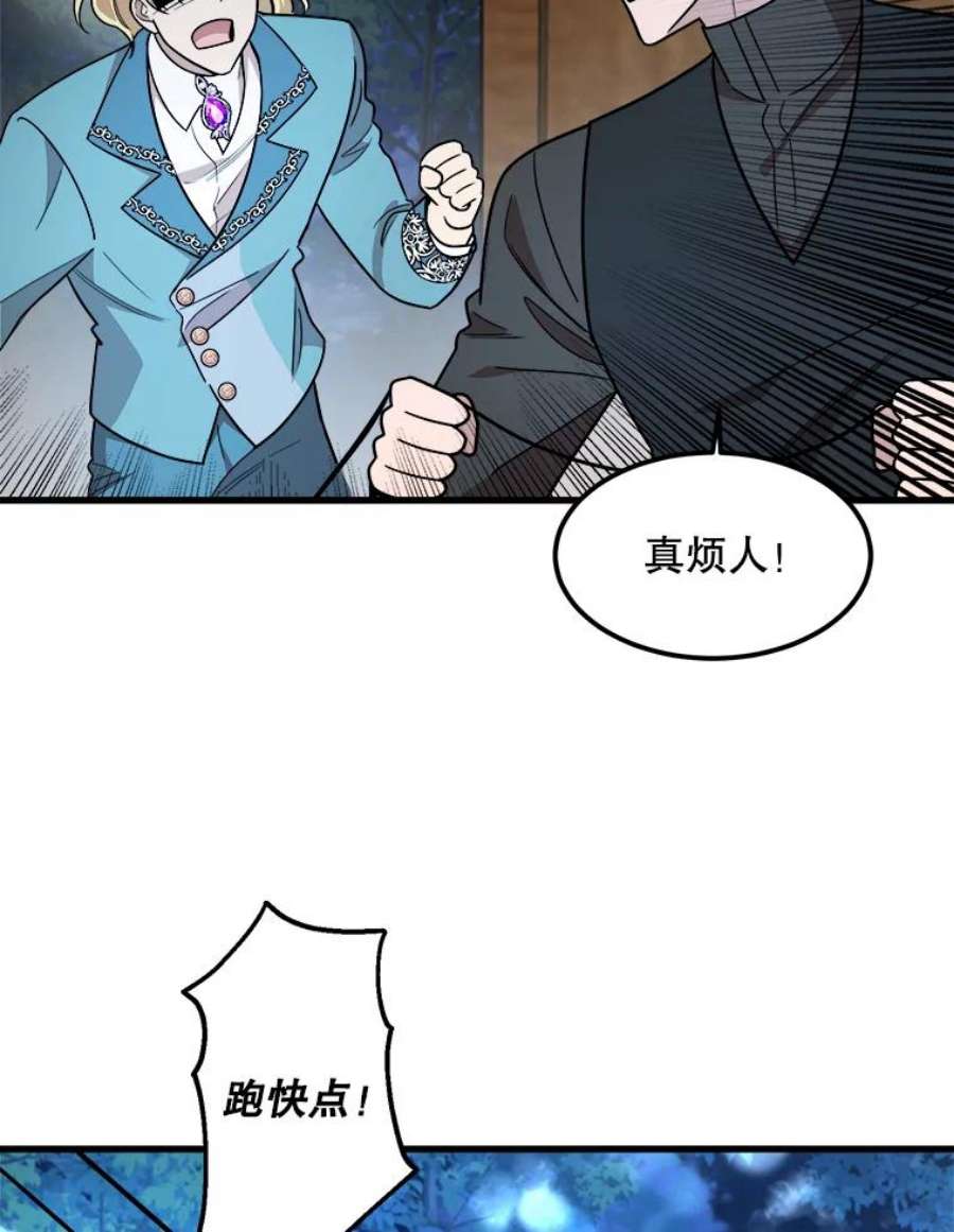 公女的危险哥哥们15.惨遭绑架