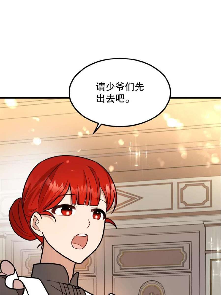 公女的危险哥哥们16.获救