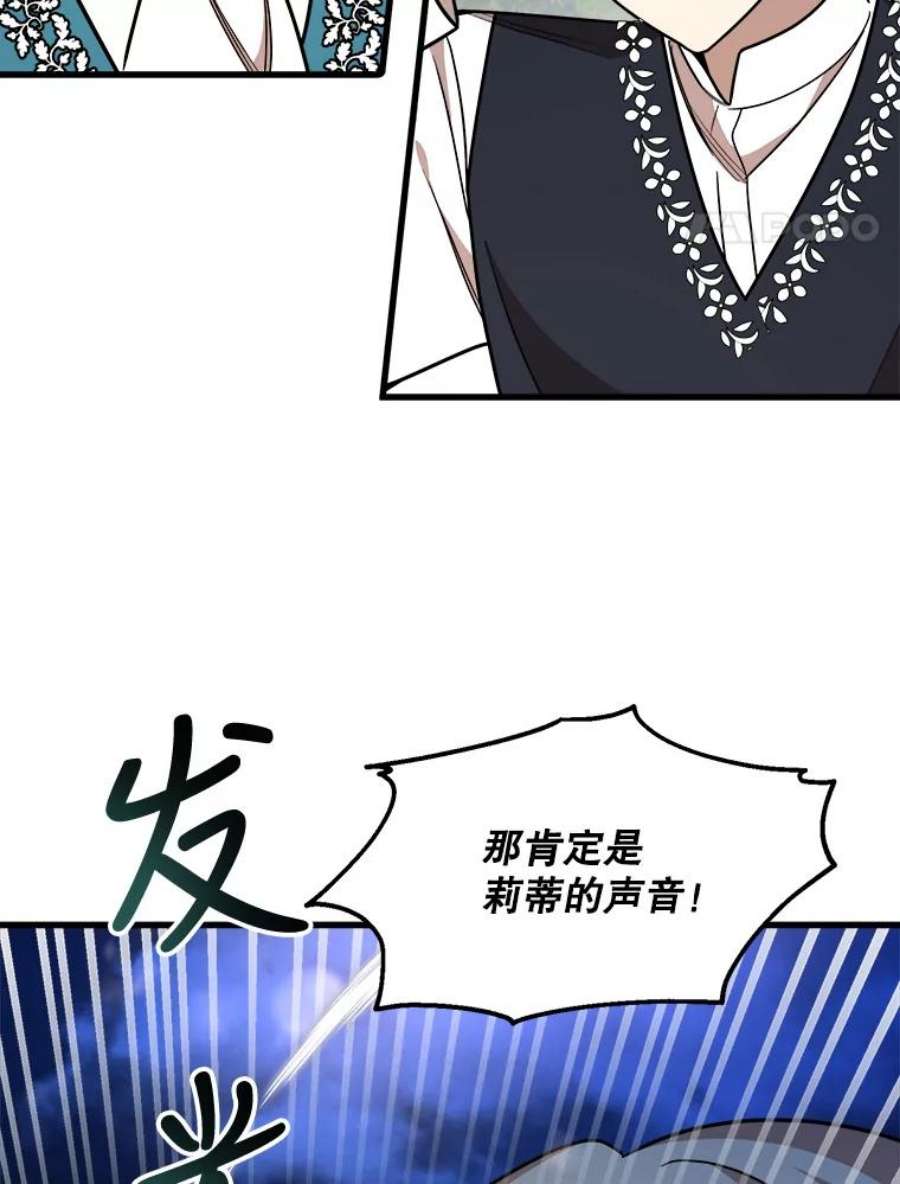 公女的危险哥哥们16.获救