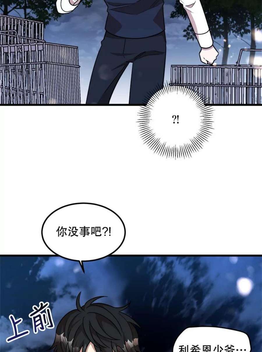 公女的危险哥哥们16.获救