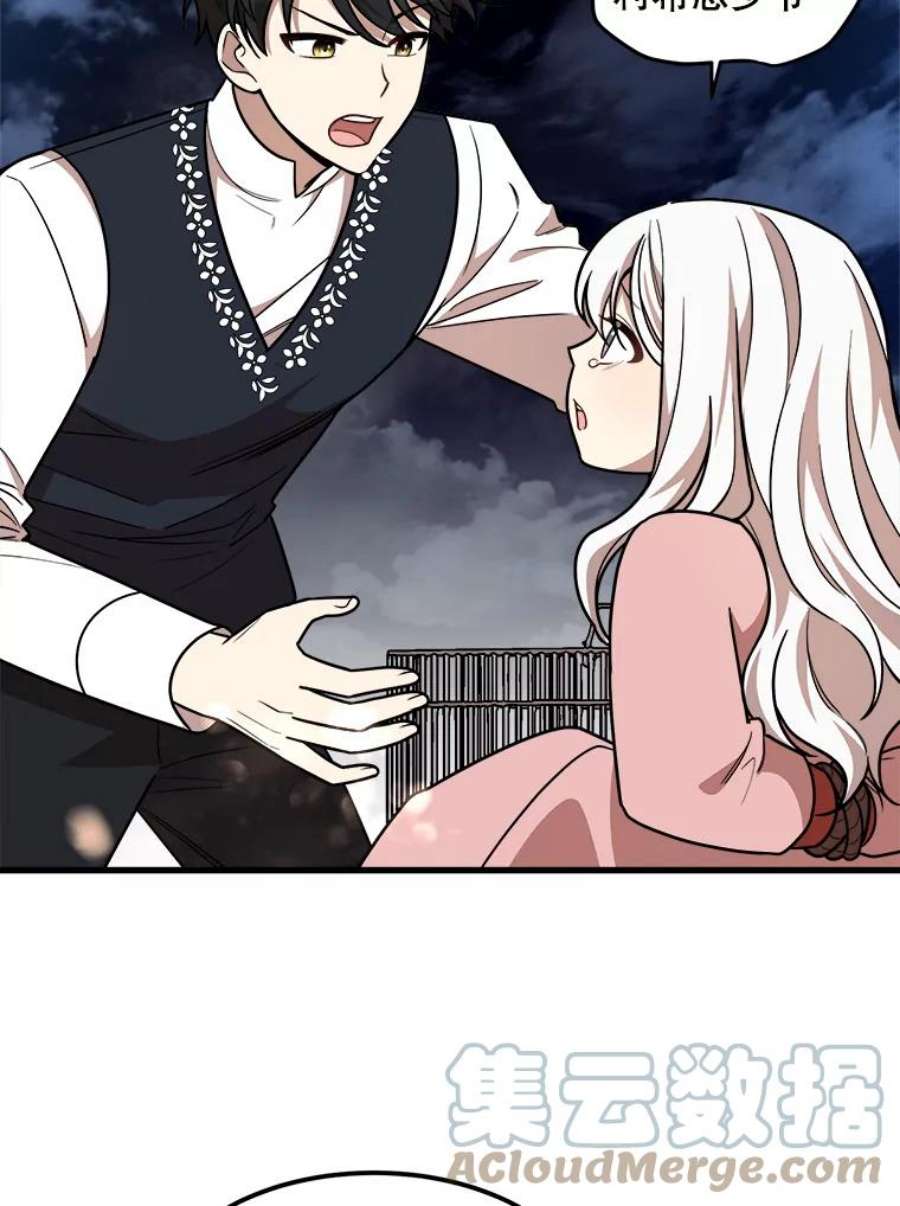 公女的危险哥哥们16.获救