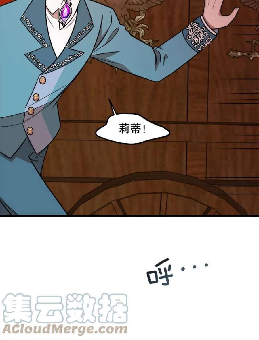 公女的危险哥哥们16.获救