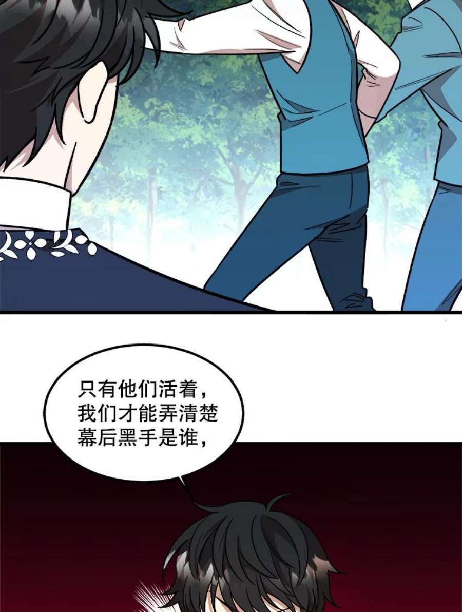 公女的危险哥哥们16.获救
