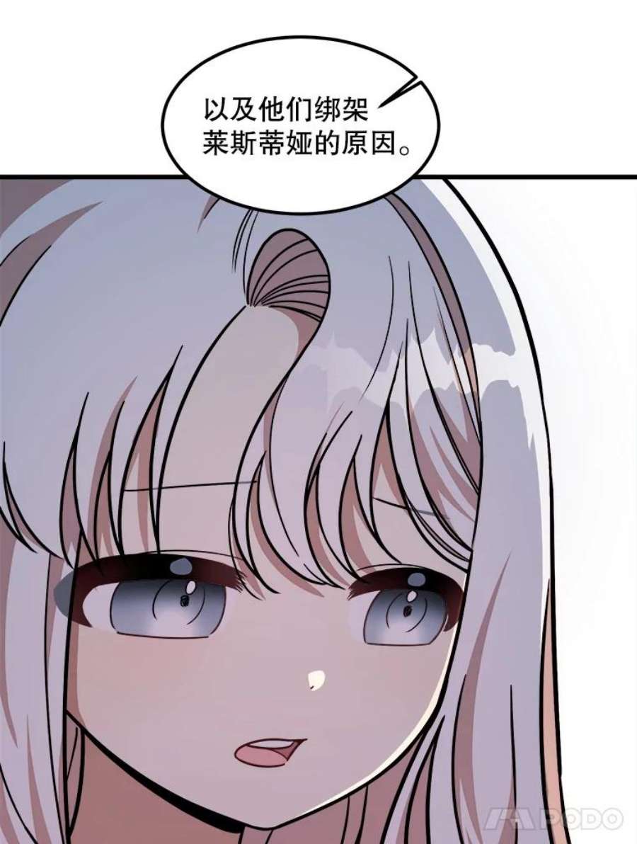 公女的危险哥哥们16.获救