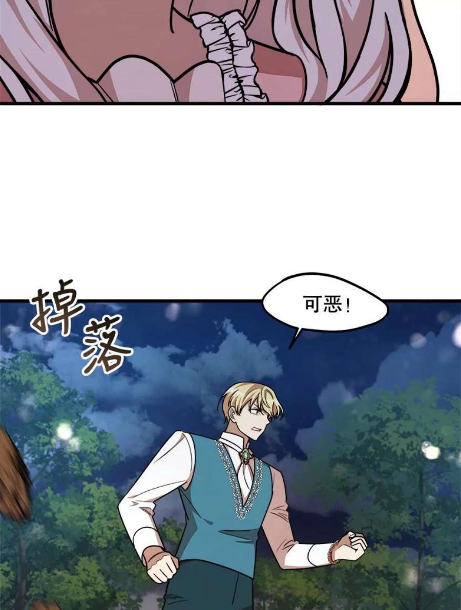 公女的危险哥哥们16.获救