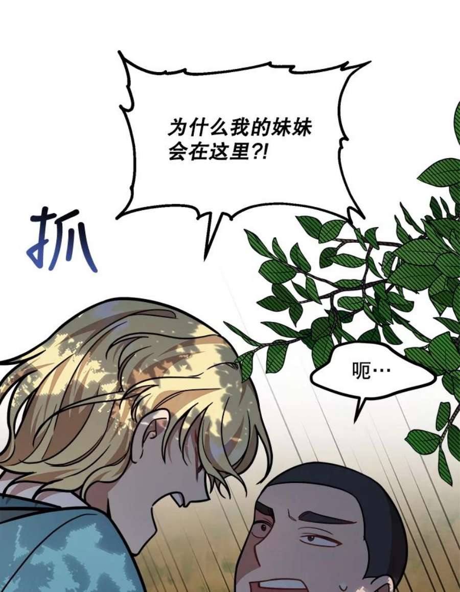 公女的危险哥哥们16.获救
