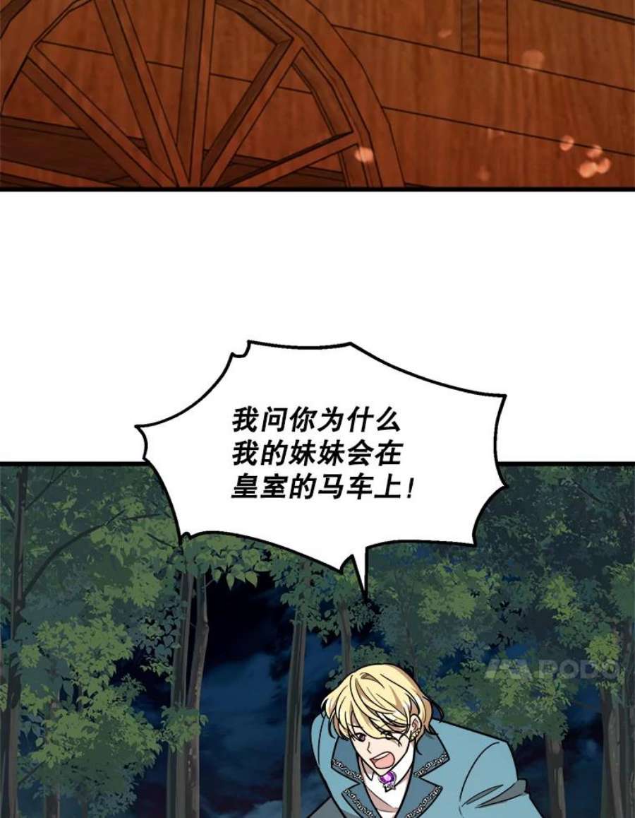公女的危险哥哥们16.获救