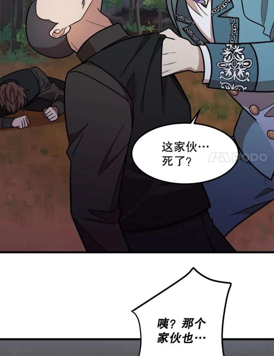 公女的危险哥哥们16.获救
