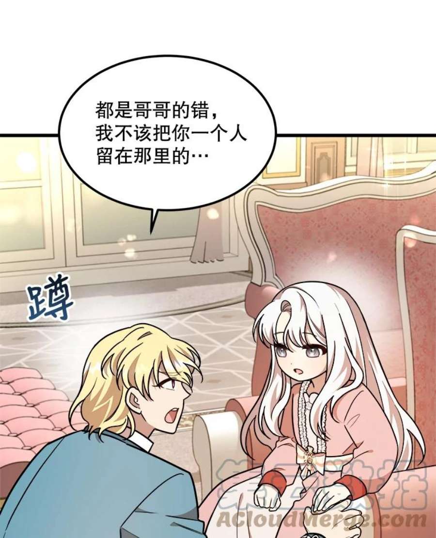 公女的危险哥哥们16.获救