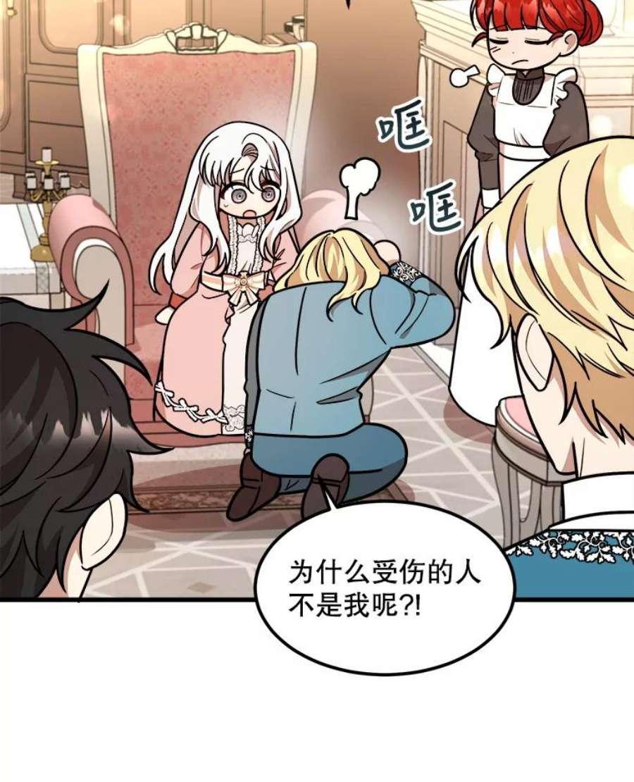 公女的危险哥哥们16.获救