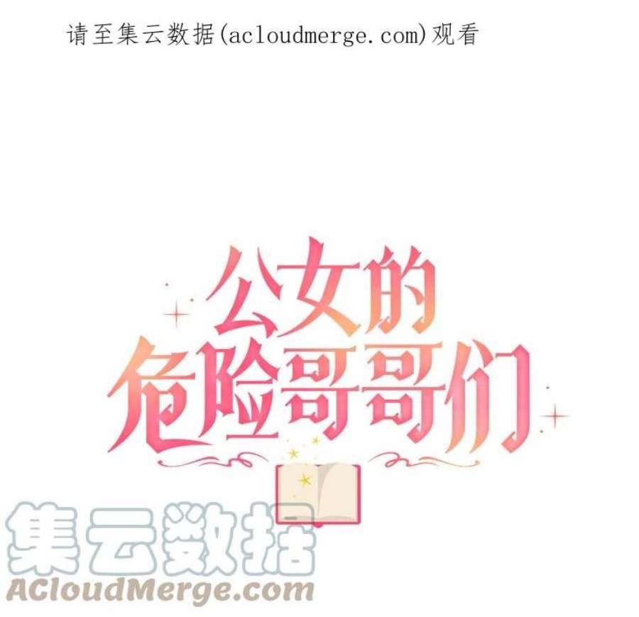 公女的危险哥哥们17.专属骑士