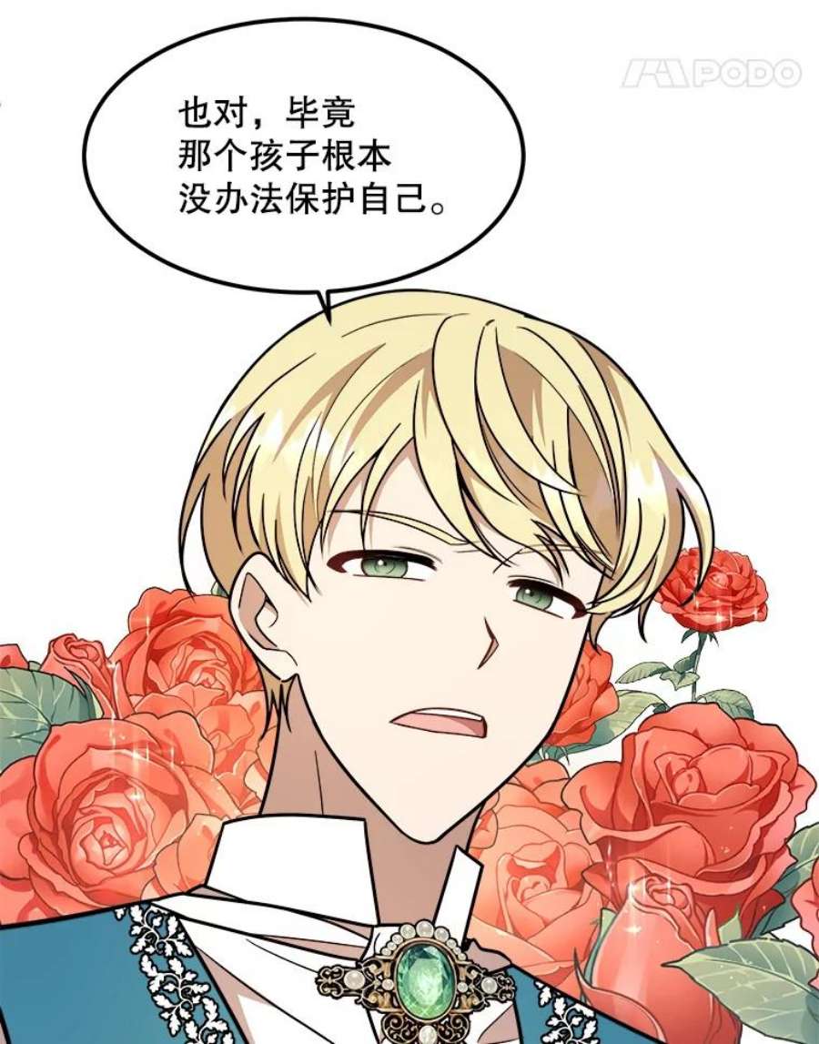 公女的危险哥哥们17.专属骑士