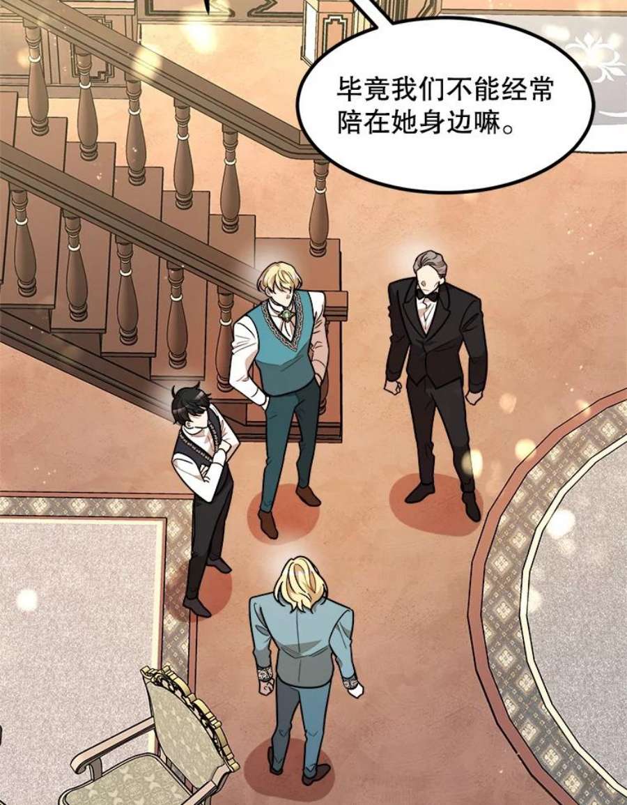 公女的危险哥哥们17.专属骑士