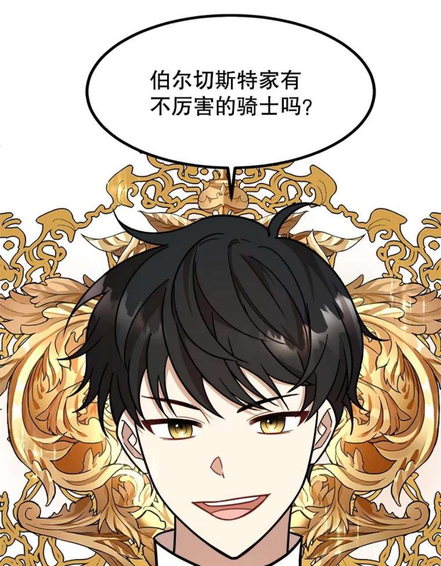 公女的危险哥哥们17.专属骑士