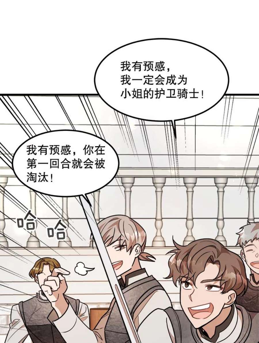 公女的危险哥哥们17.专属骑士