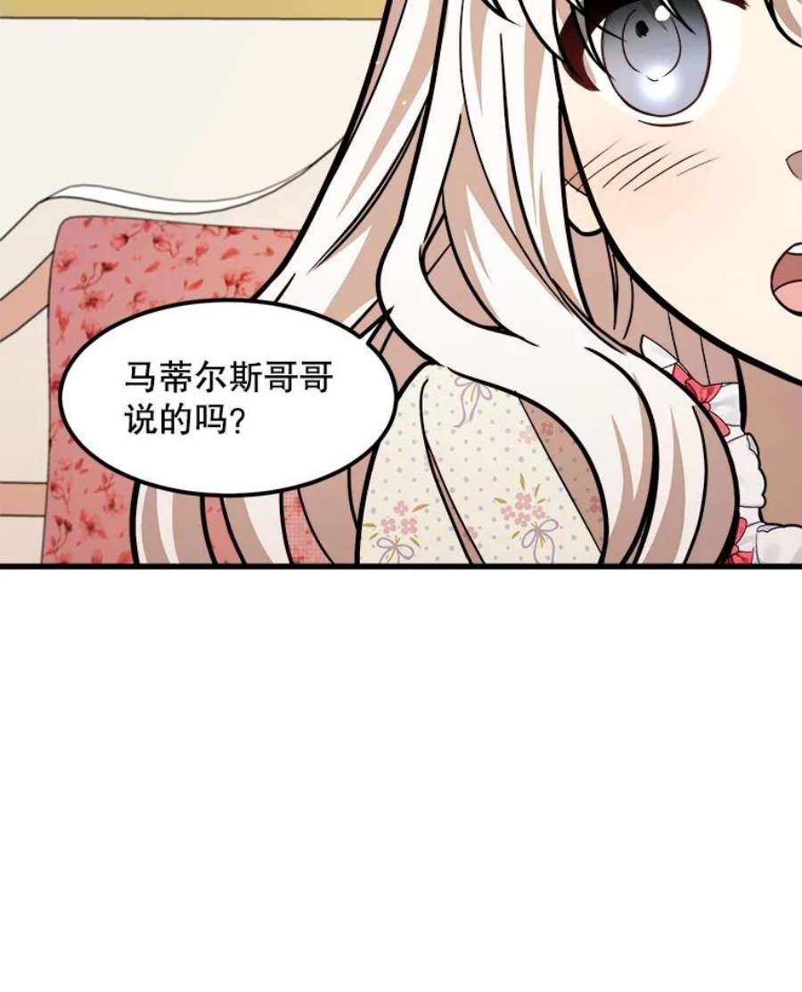 公女的危险哥哥们17.专属骑士