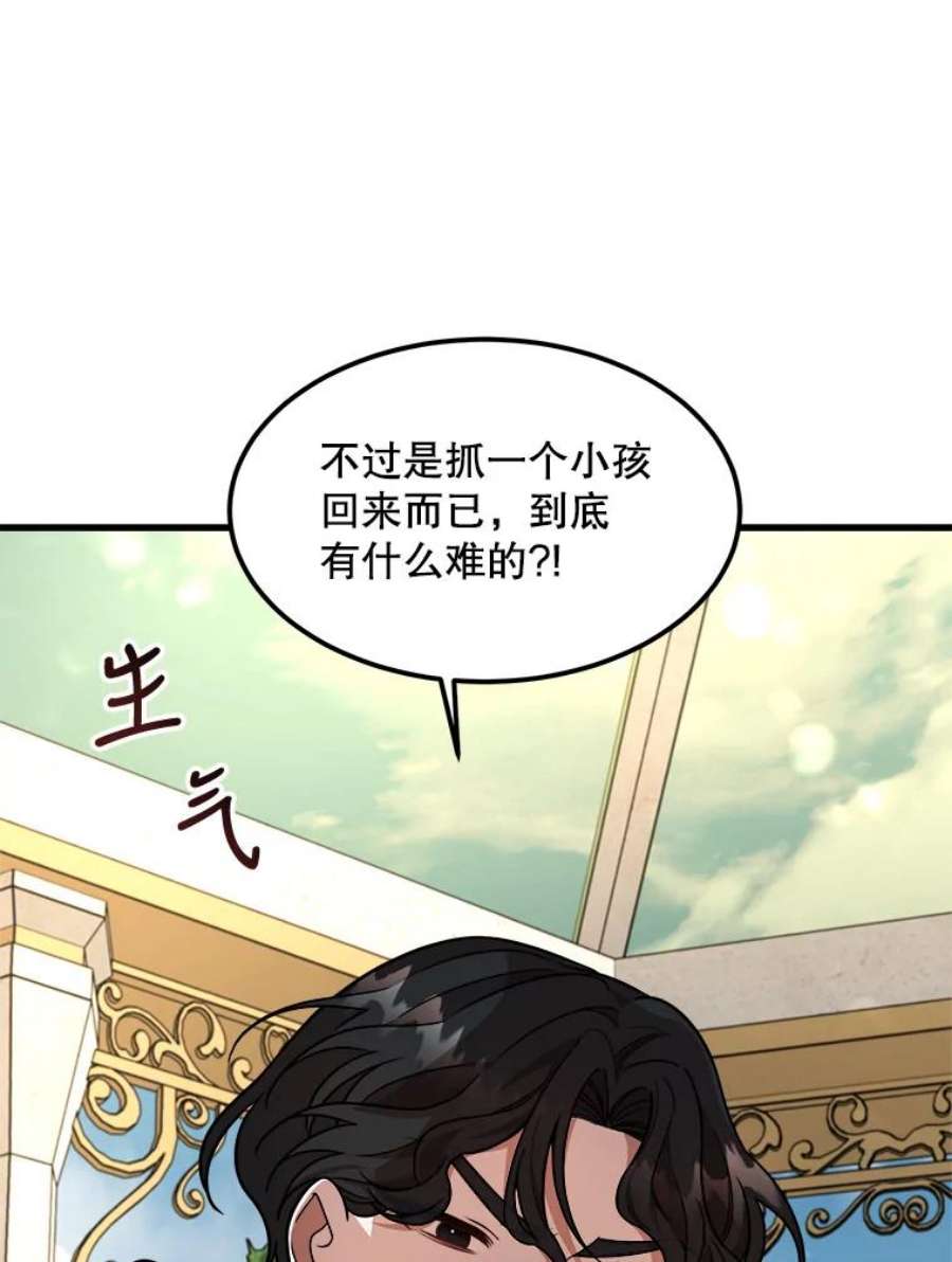 公女的危险哥哥们18.皇太子的阴谋