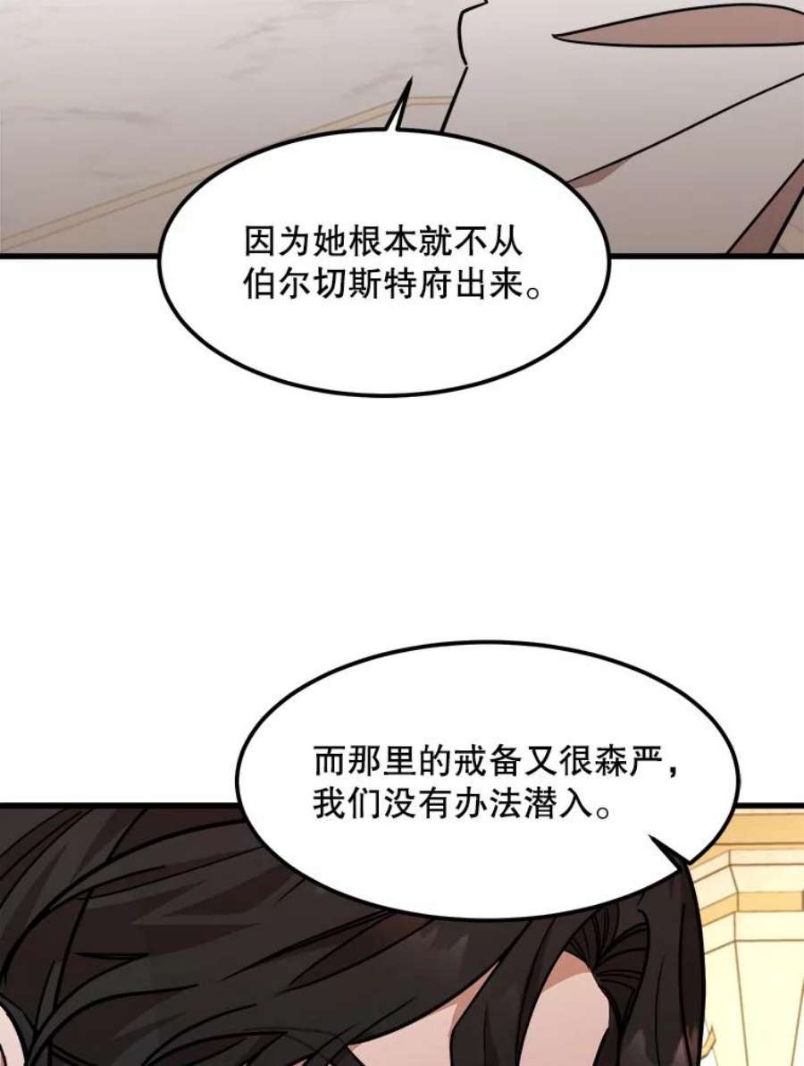 公女的危险哥哥们18.皇太子的阴谋