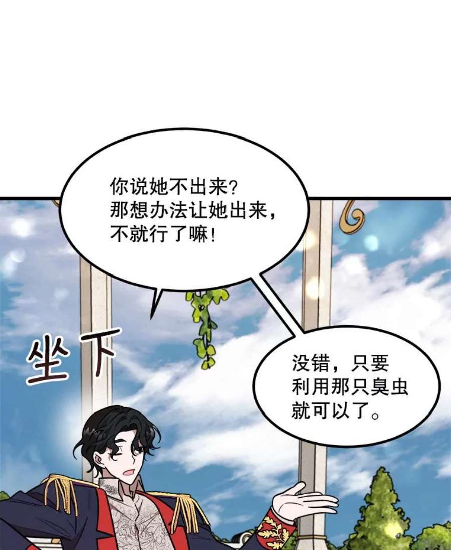 公女的危险哥哥们18.皇太子的阴谋