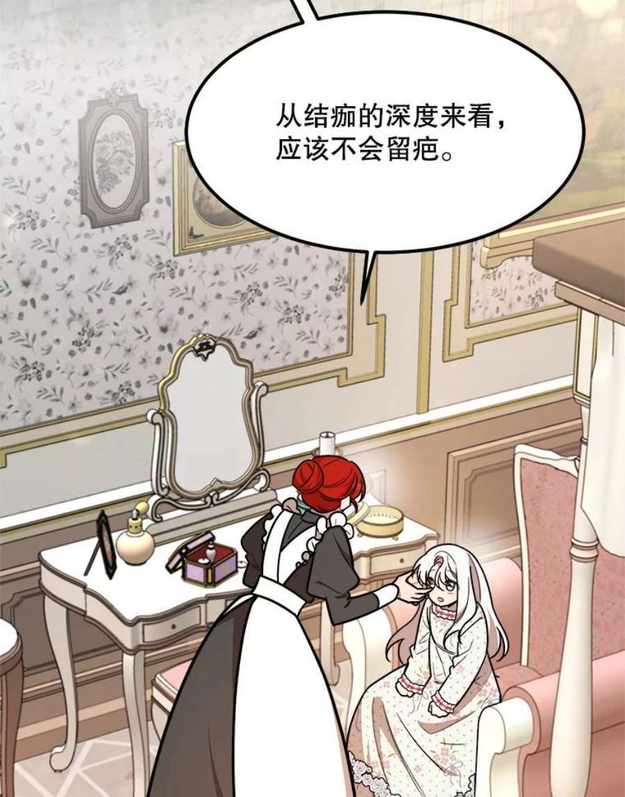 公女的危险哥哥们18.皇太子的阴谋