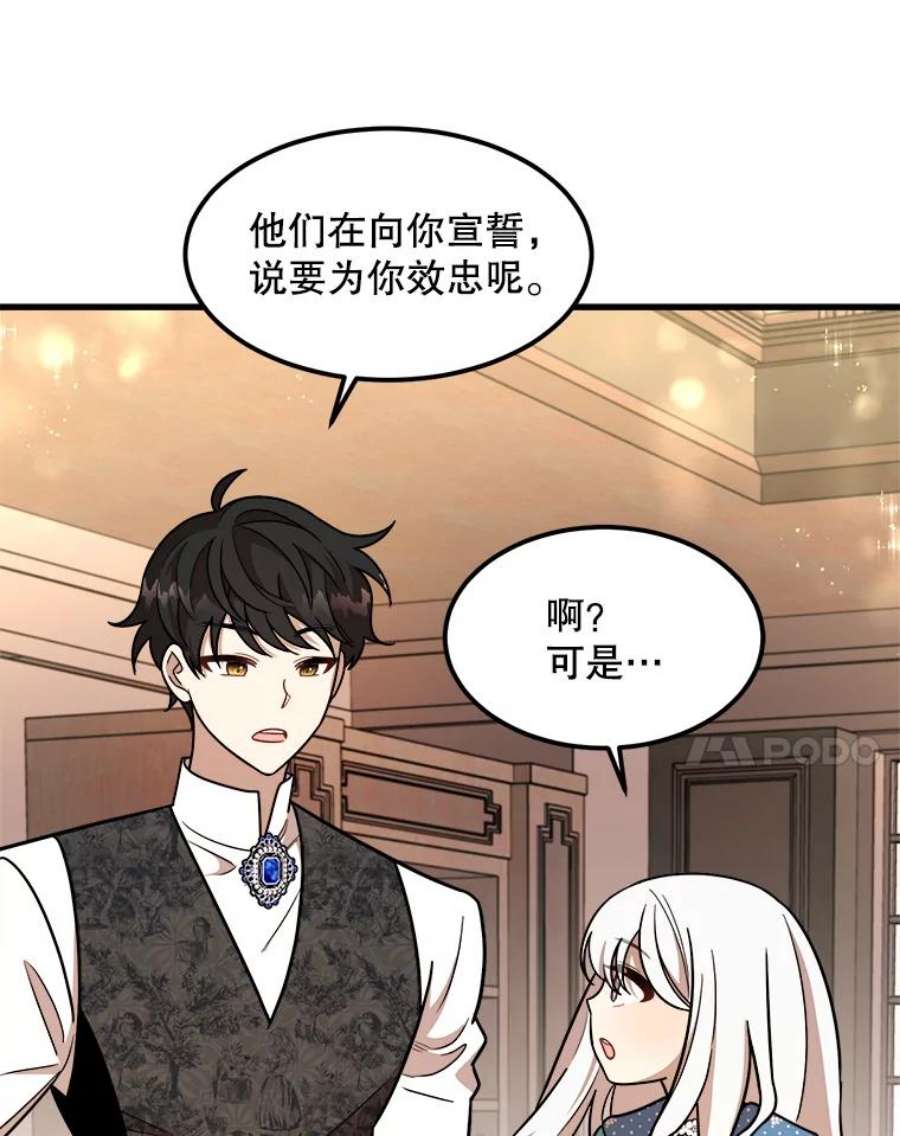 公女的危险哥哥们18.皇太子的阴谋