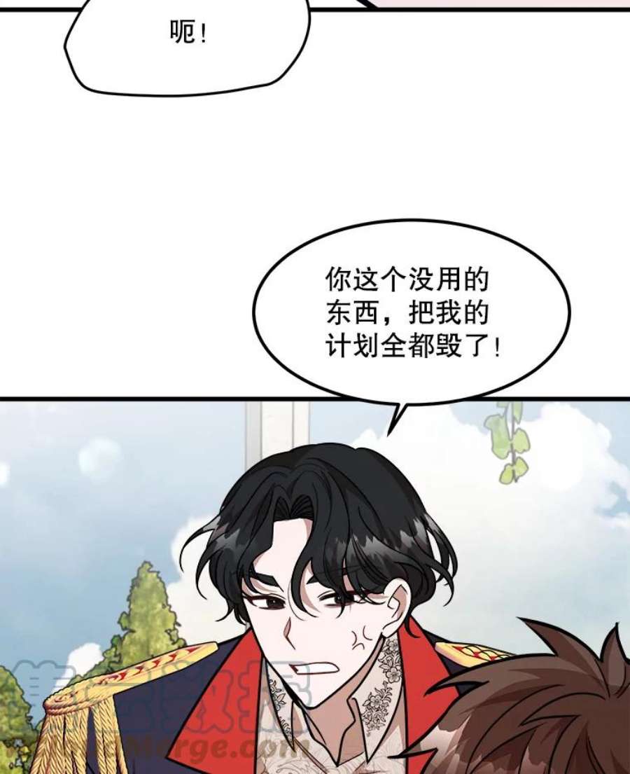 公女的危险哥哥们18.皇太子的阴谋