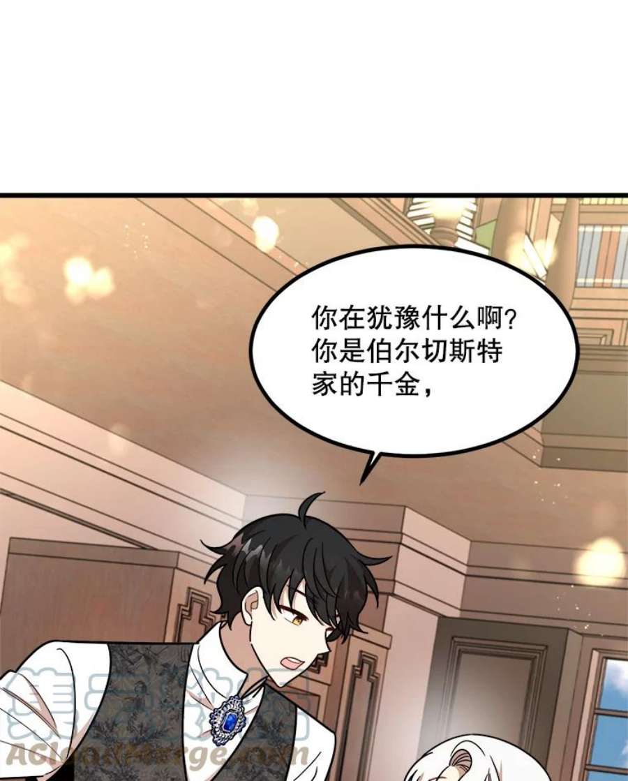 公女的危险哥哥们18.皇太子的阴谋