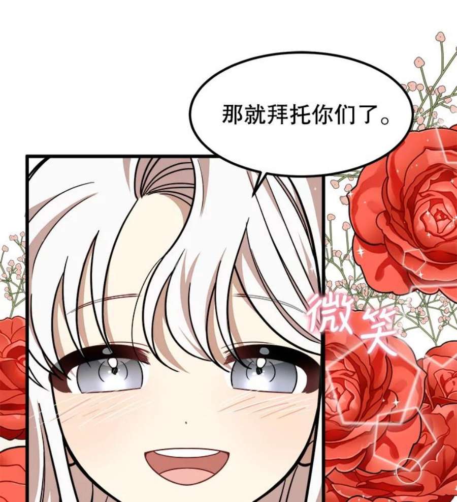 公女的危险哥哥们18.皇太子的阴谋