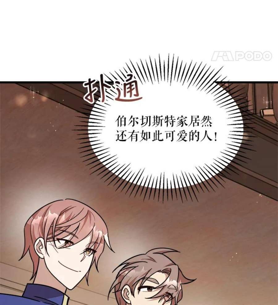 公女的危险哥哥们18.皇太子的阴谋
