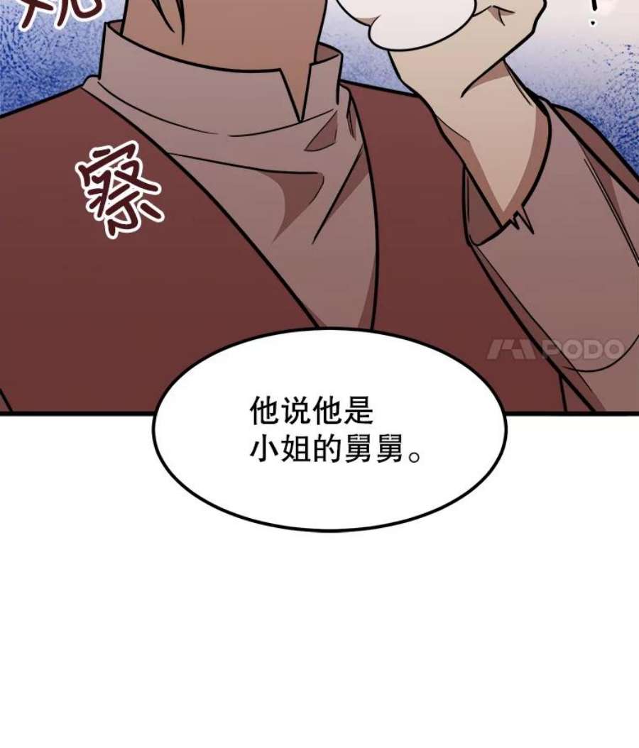 公女的危险哥哥们19.魔法师家族
