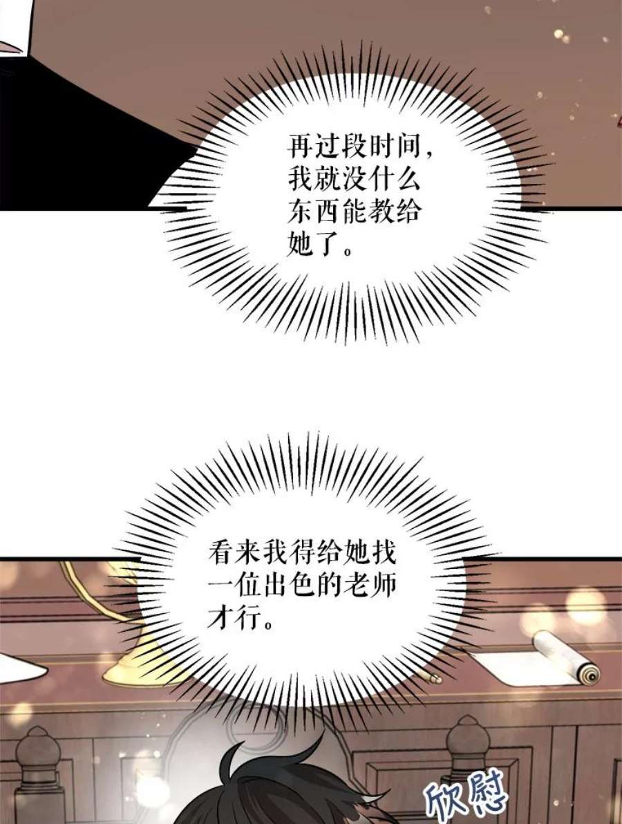 公女的危险哥哥们19.魔法师家族