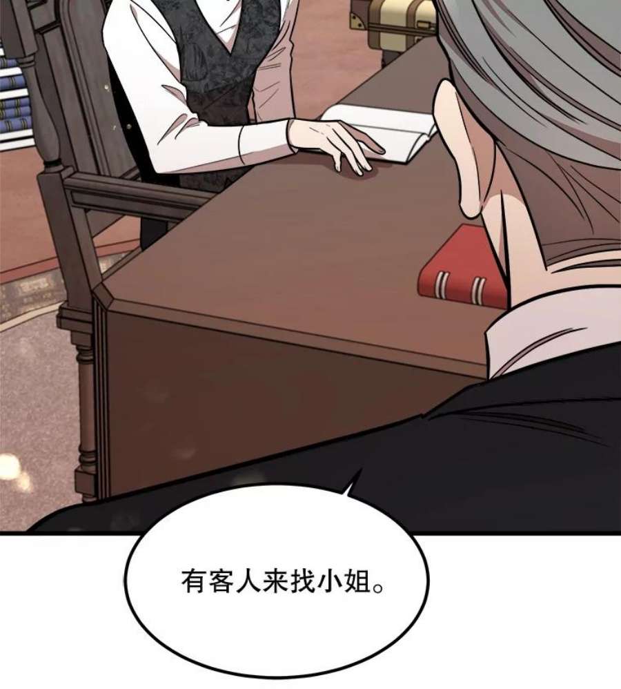 公女的危险哥哥们20.不速之客