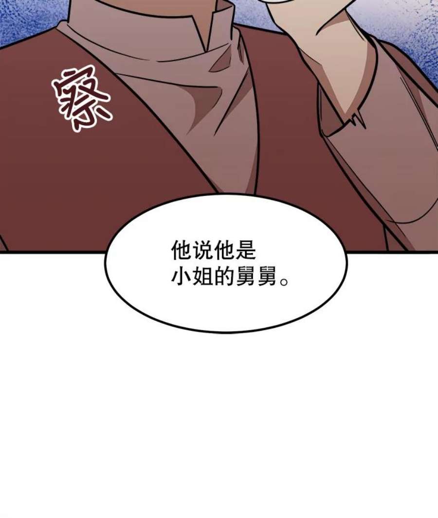 公女的危险哥哥们20.不速之客