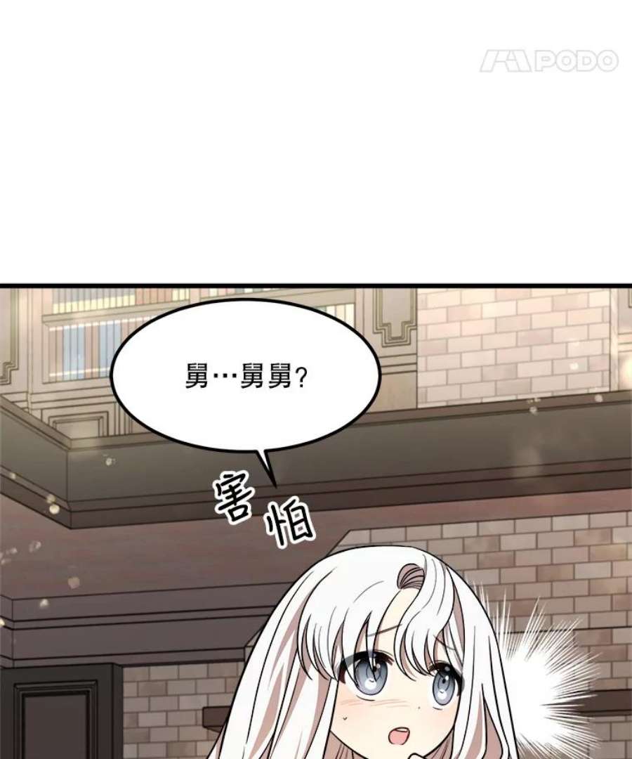公女的危险哥哥们20.不速之客