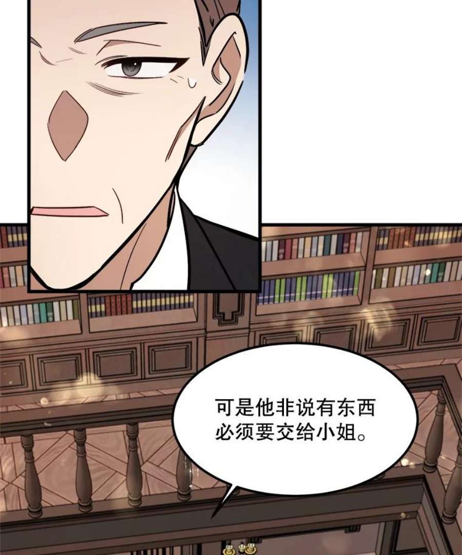 公女的危险哥哥们20.不速之客