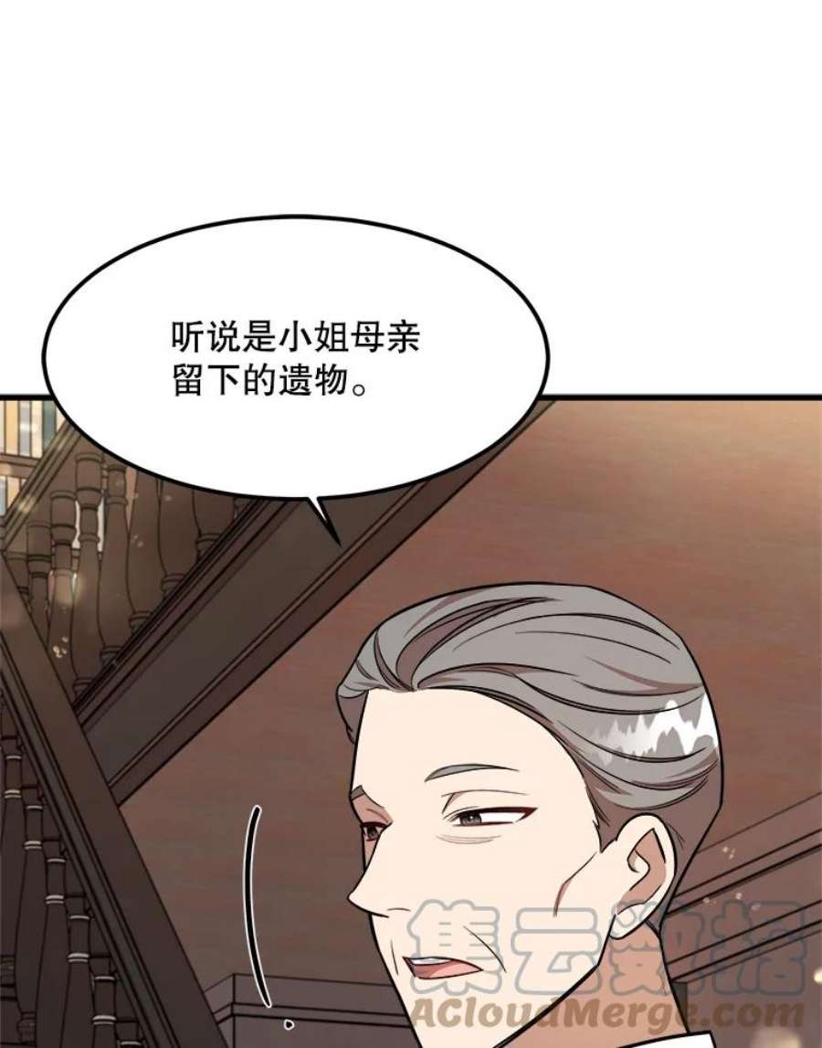 公女的危险哥哥们20.不速之客